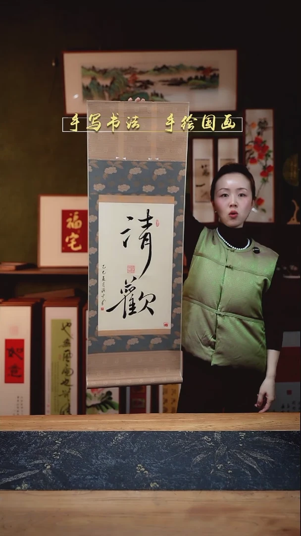 书法清欢  卷轴35*96cm