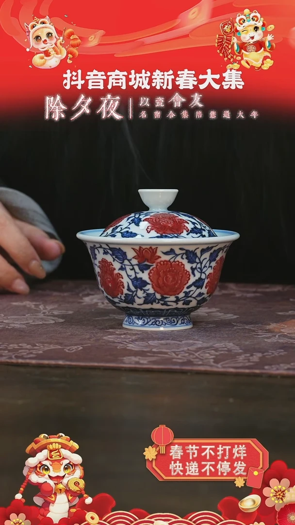 【闪购商品】杯永明尚玩青花釉里红牡丹盖碗