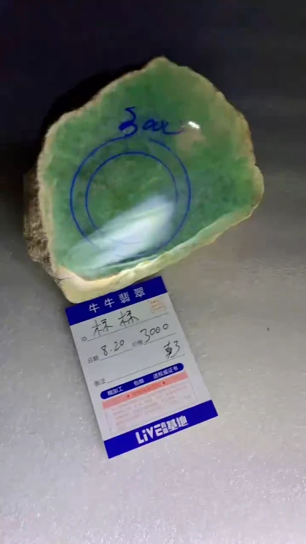 定制翡翠未镶嵌标*88888888888