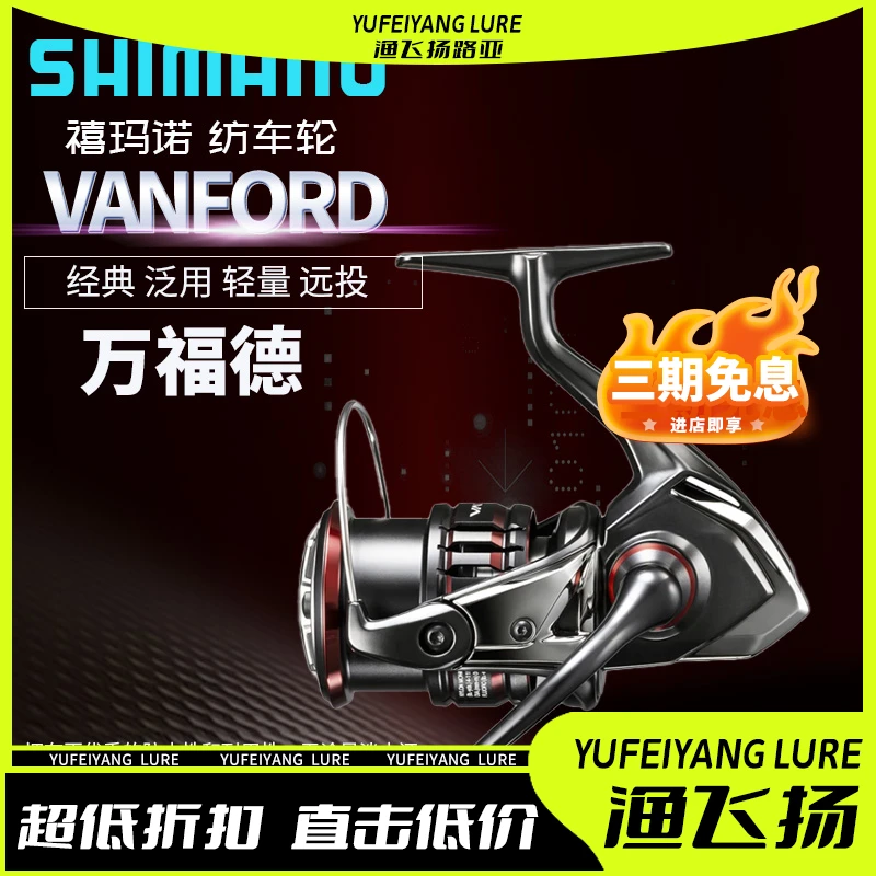 SHIMANO/禧玛诺20款万福德CI4纺车轮VANFORD路亚远投万福特鱼线轮