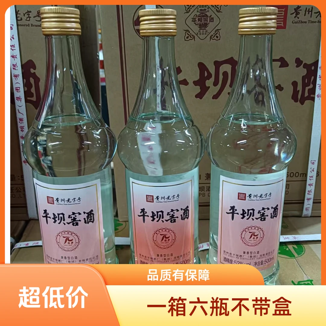 平坝窖酒【不带盒】52度500毫升一箱6瓶