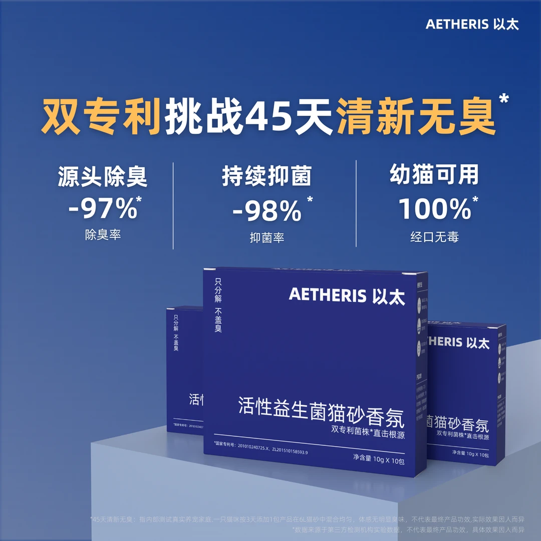 Aetheris以太益生菌猫砂猫尿除味剂猫砂伴侣猫砂清洁剂猫砂盆