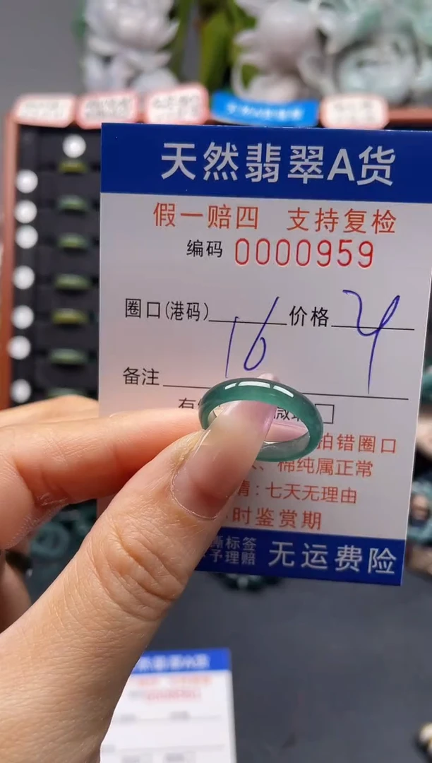 未镶嵌戒指翡翠16*0959