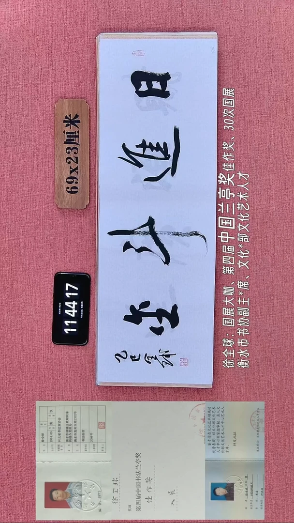 书法163    徐老师书法作品