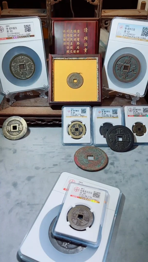 【闪购商品】铜咸丰通宝福一百90