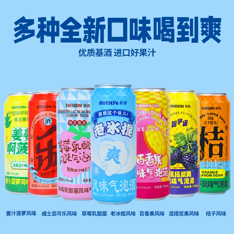 风味果味经典气泡酒口味基酒洋酒预调鸡尾酒聚会聚餐新年套餐