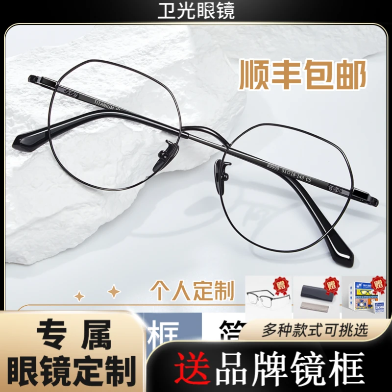 ESSILOR/依视路镜片【纯钛镜框】8克超轻圆框眼镜架女款 89999