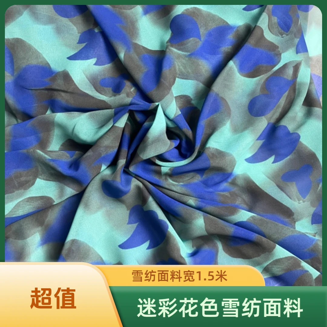 迷彩印花雪纺乔其纱面料 微透 蓝绿色衬衫连衣裙半裙 幅宽1.5米