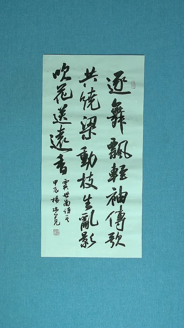 【闪购商品】书法143 河南杨瑞宽中书协69*34