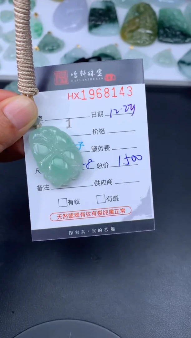 未镶嵌挂件翡翠哈轩 挂件1