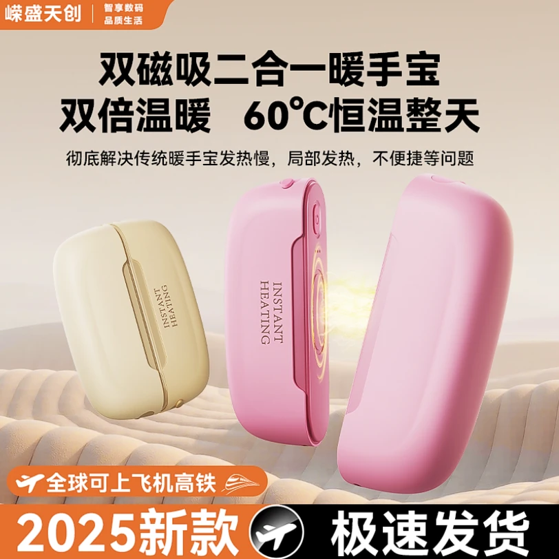嵘盛天创充电磁吸分体式暖手宝双手同时暖大容量长续航冬季必备