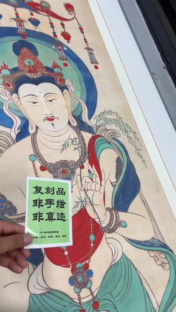 【复刻品】张大千 南无观世音