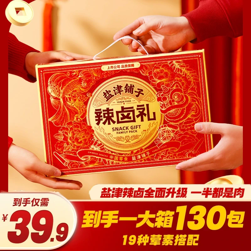 【礼盒130包】盐津铺子辣卤零食大礼包香辣辣条魔芋食品解馋小零食