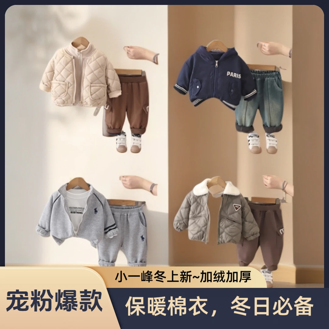 【冬款宠粉组合】小一峰2025冬季上新中小童男童加绒加厚棉衣棉裤潮