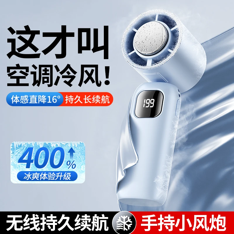 手持冰敷涡轮小风扇便携式可充电USB超长续航静音户外挂脖小风扇