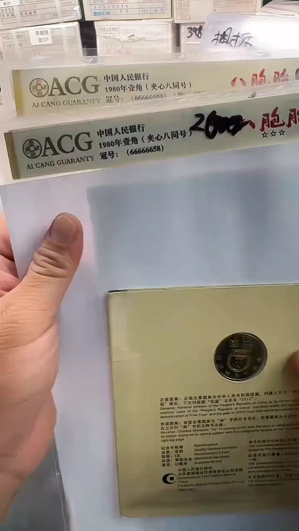 塑料.1八张同号66666600