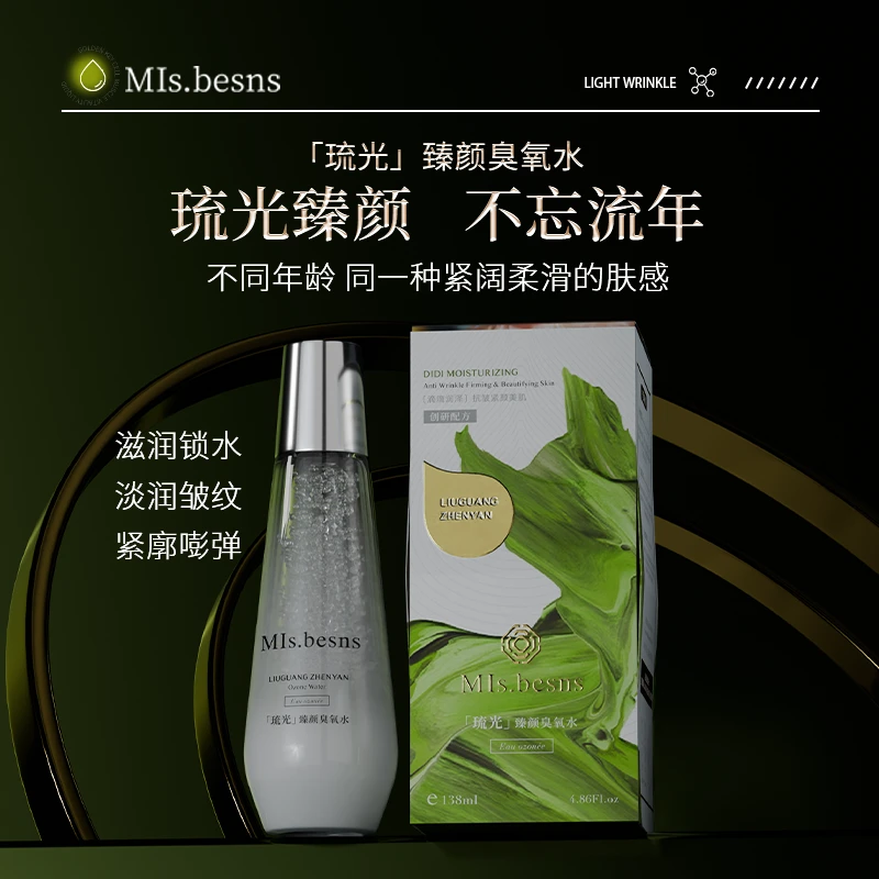 MIs.besns琉光臻颜臭氧水保湿补水