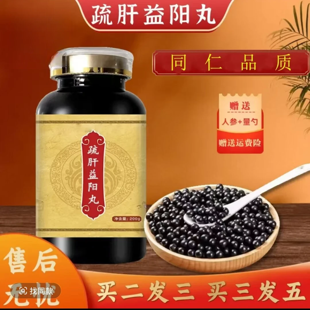 正品北京同仁堂原料 疏肝益阳丸 古法传承 匠心制作 倪师推荐