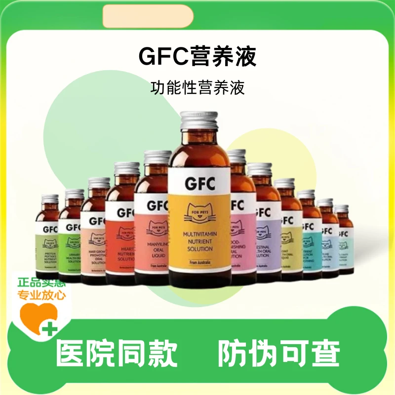 GFC营养液免疫灵多维猫安康打喷嚏尿道泌尿利尿通猫狗通用