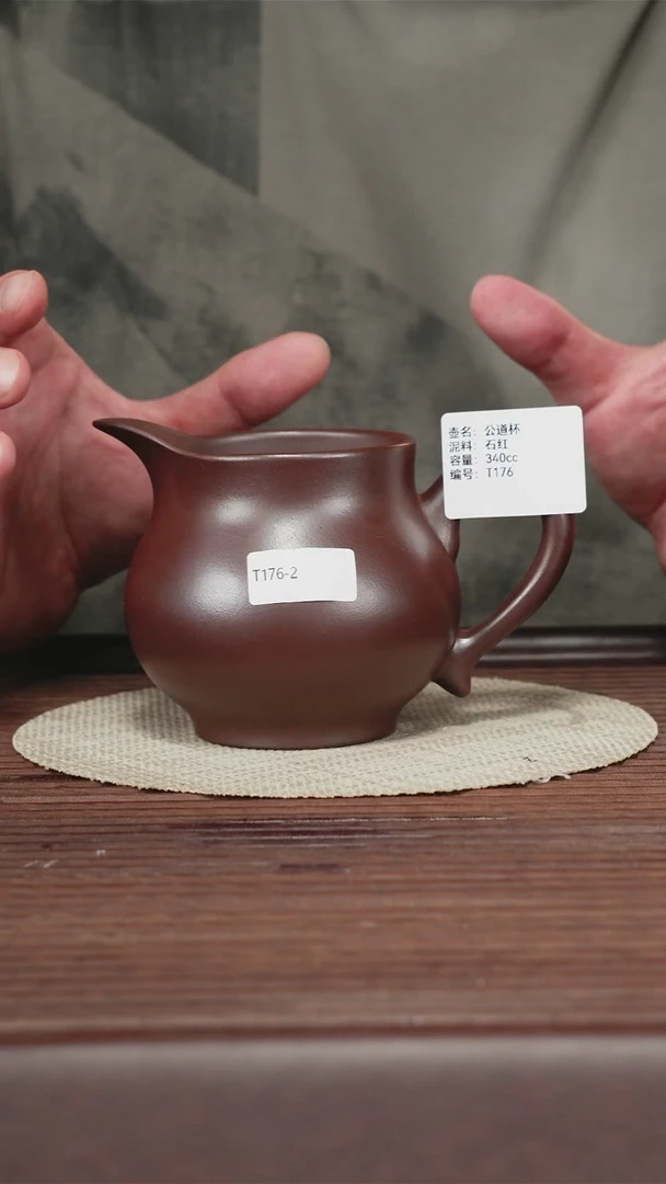 茶壶紫砂T176 公道杯石红 340cc