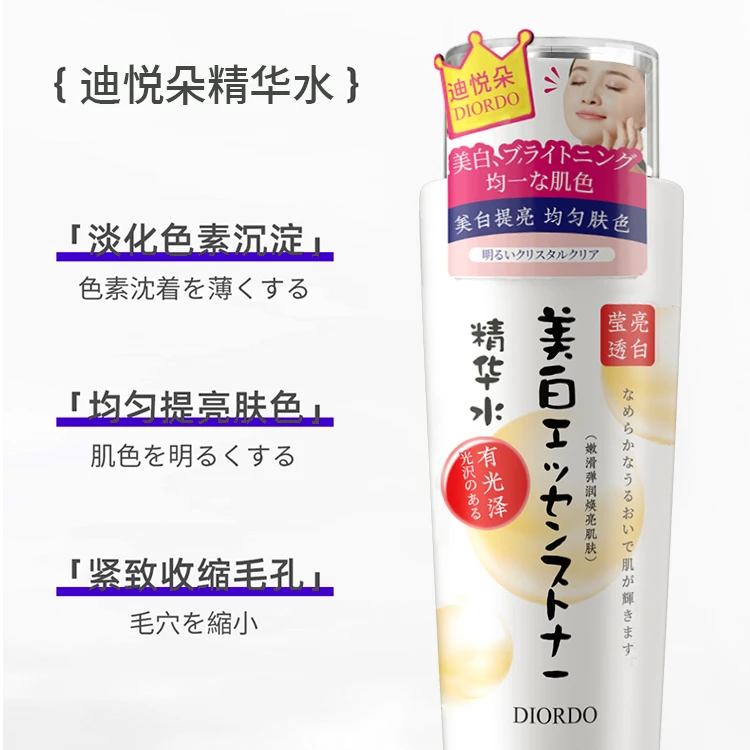 迪悦朵美白精华水补水保湿滋润肌肤提亮滋润肌肤Hh