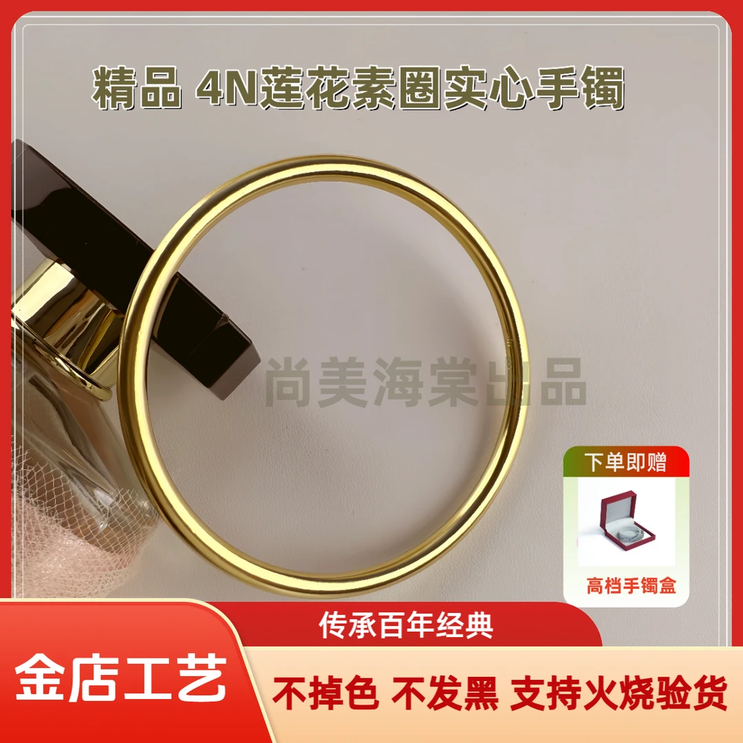 铜合金手镯 福利款 周家同款 4N莲花素圈实心手镯
