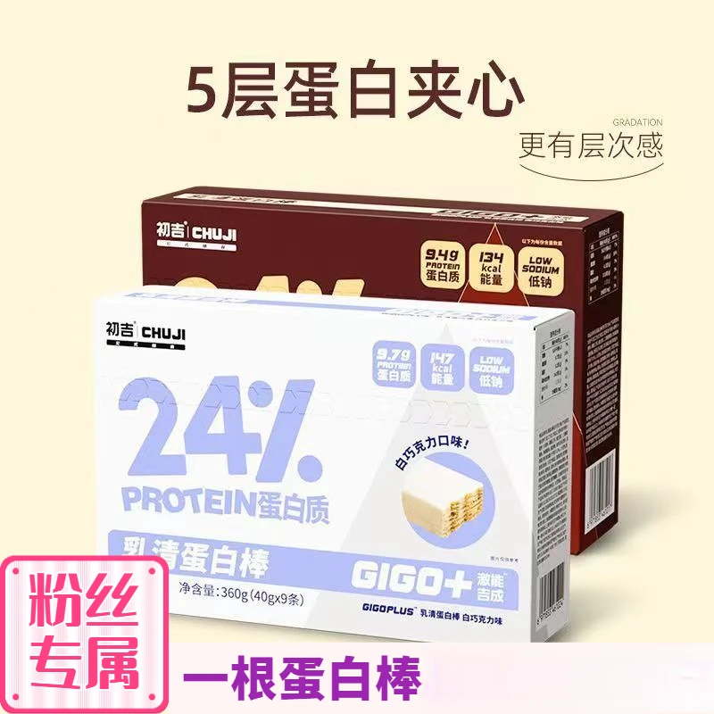 初吉 蛋白棒乳清蛋白棒代餐营养夹心果味好吃方便携带