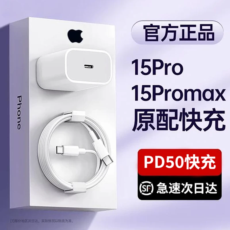 适用于苹果充电器PD50快充头iPhone15pro数据线15快充数据线通用