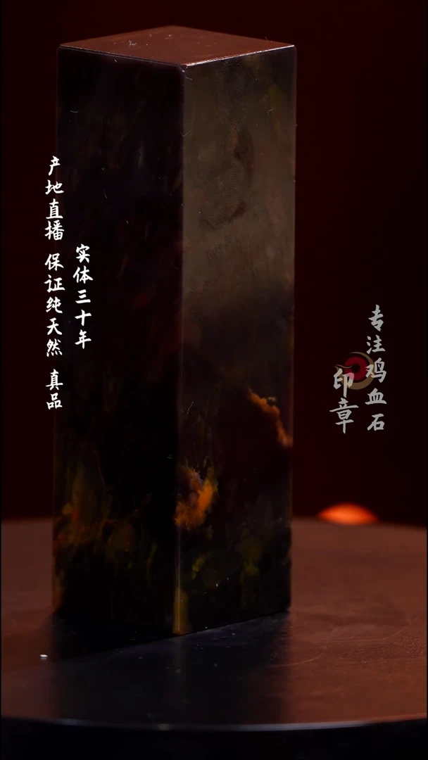 昌化石彩冻石印章