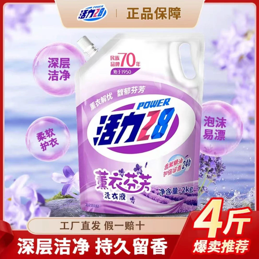 【活力28】熏衣香2kg袋装家用持久留香香氛深层去污无磷无荧光剂