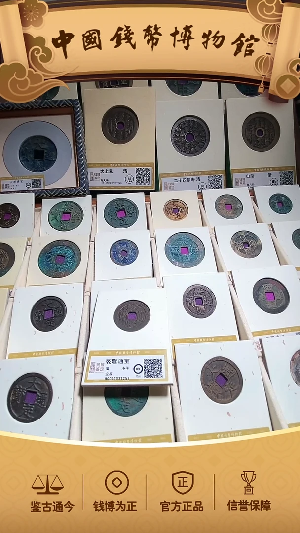 金乾隆通宝  宝福局  80分 37256