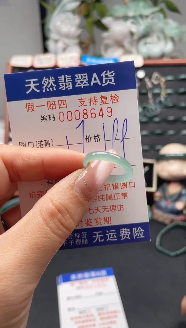 未镶嵌戒指翡翠17*8649