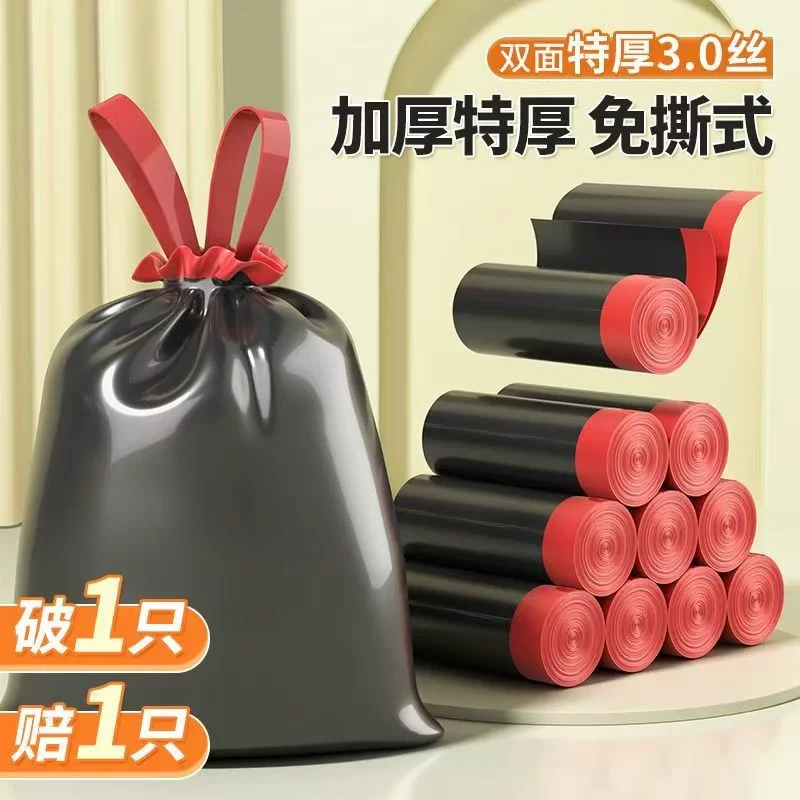润洽免撕黑色垃圾袋隐私垃圾袋加厚办公室宿舍垃圾袋穿绳垃圾袋浴