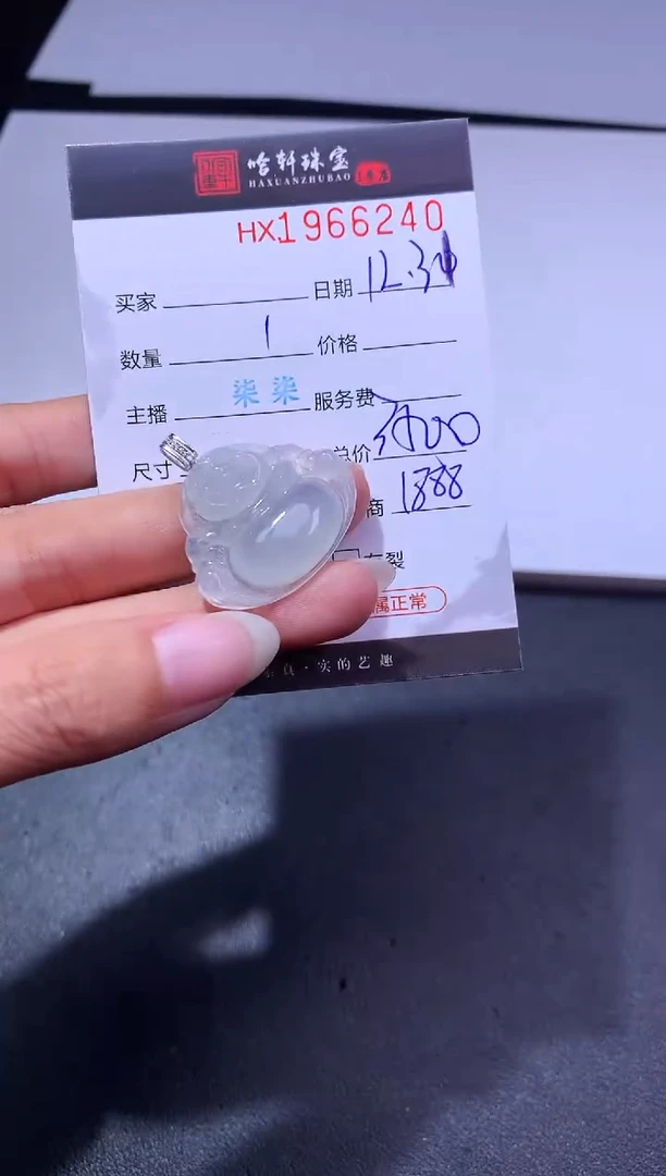 未镶嵌挂件翡翠哈轩 挂件1