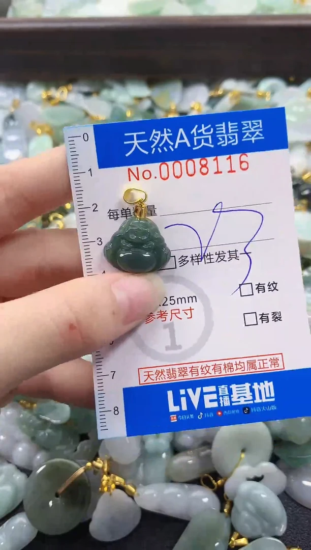 颈饰未镶嵌翡翠净货挂件-8116