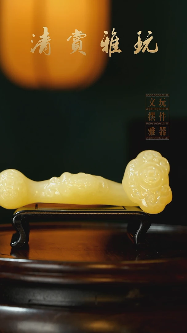 玉《富贵如意》手把件摆件