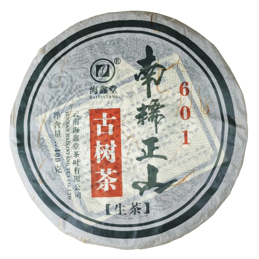 【100克品鉴装】2006年南糯正山古树茶十九年陈老茶陈年普洱老生茶