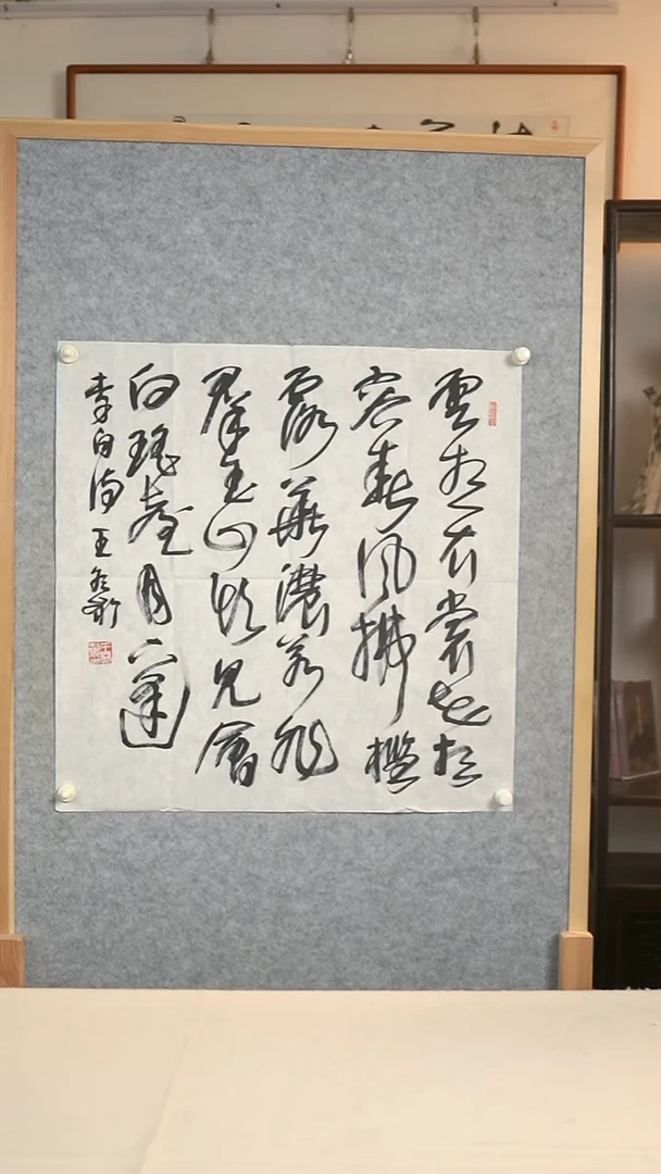 国画王老师 多字书法四尺