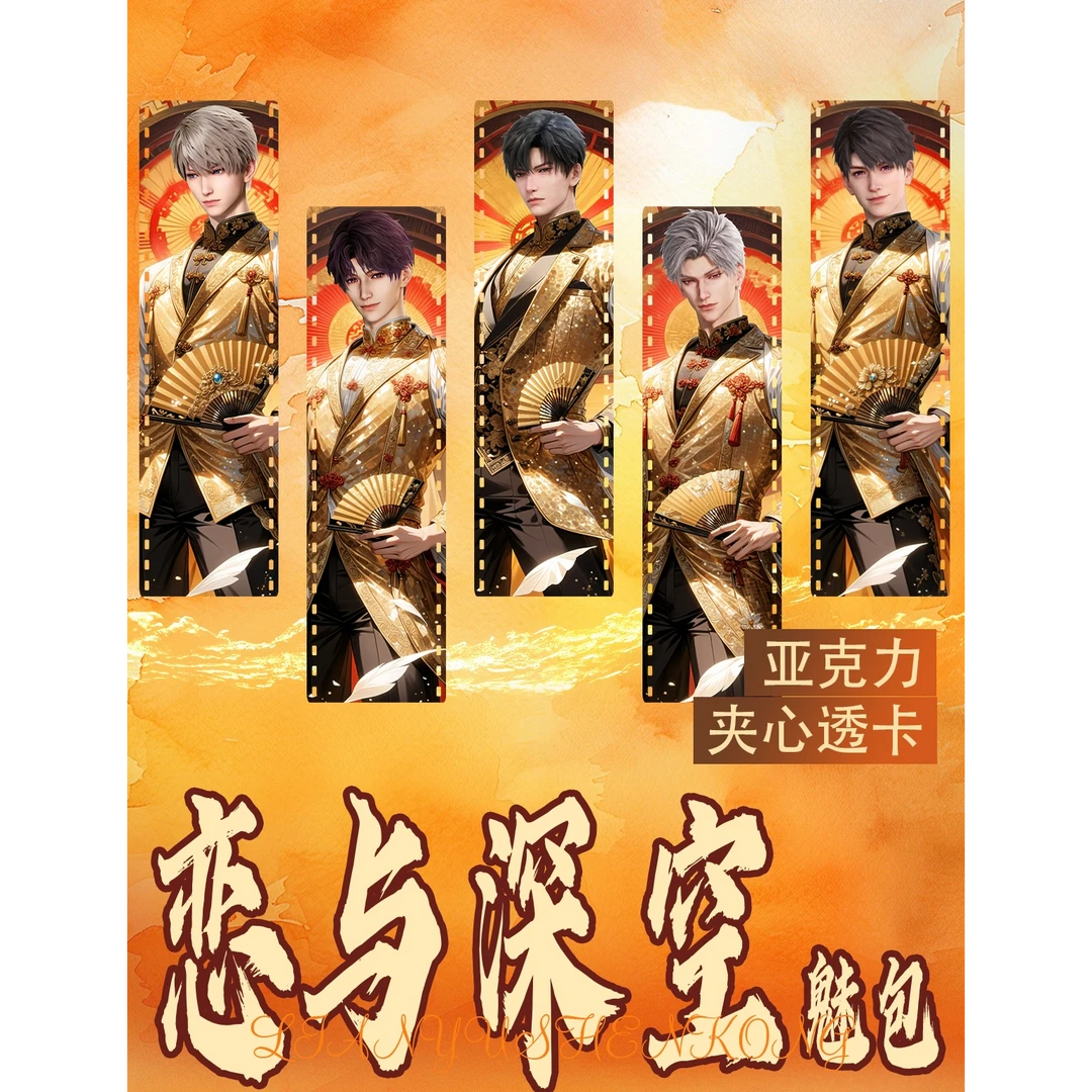 恋空×夜森文创—创意亚克力夹心PET透卡火爆来袭！！！【二创】