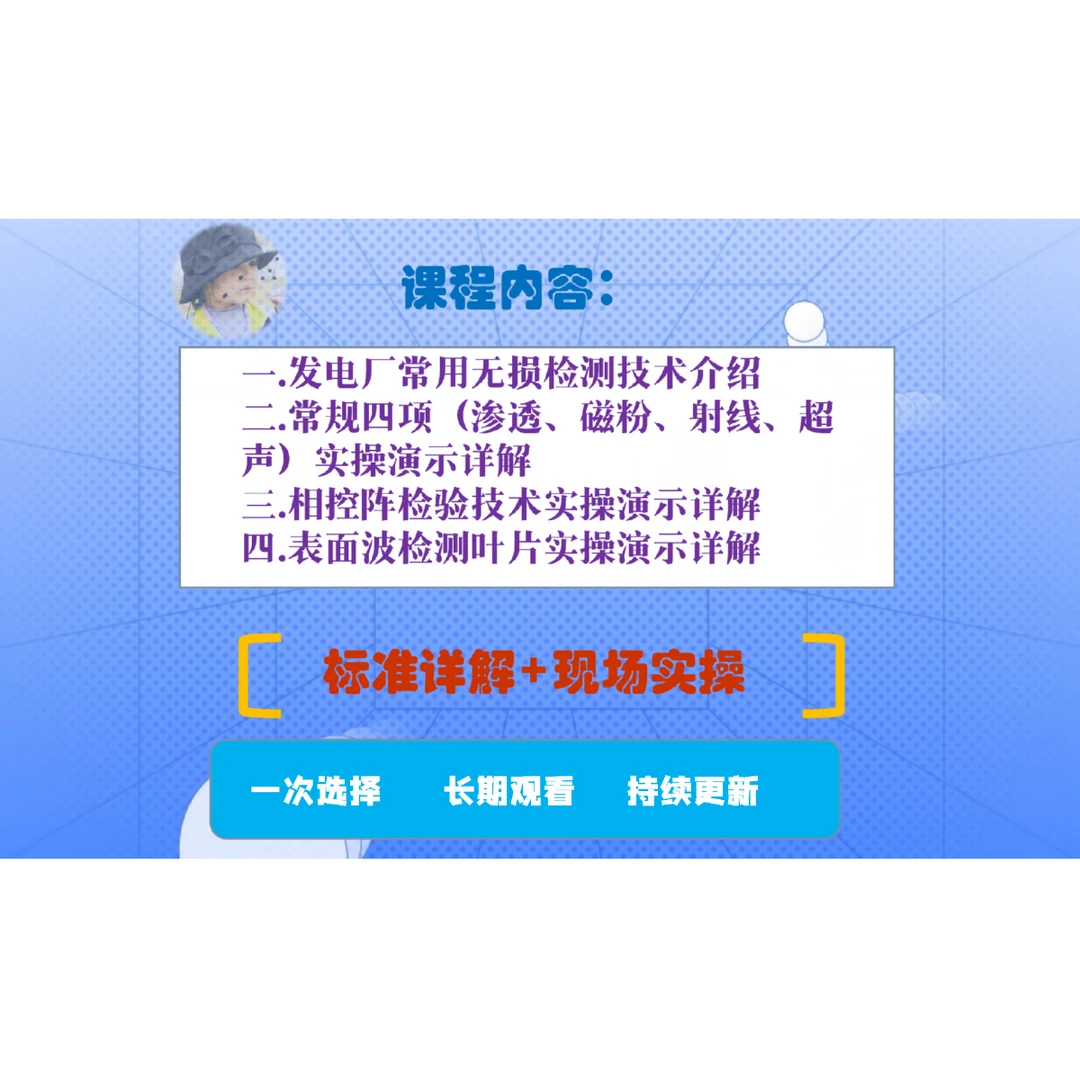 电厂常用无损检测技术原理介绍及实操演示详解