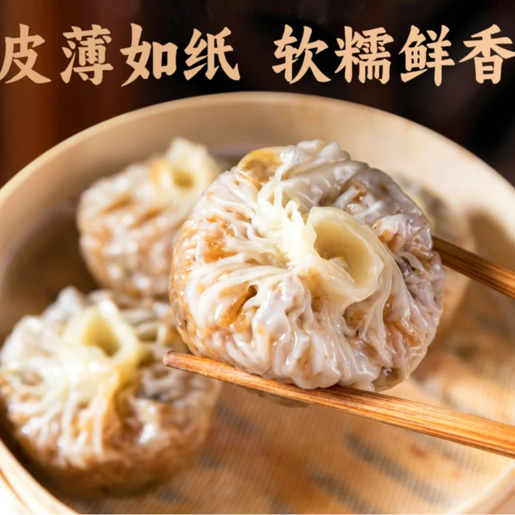 苏式纸皮烧麦多种口味可选