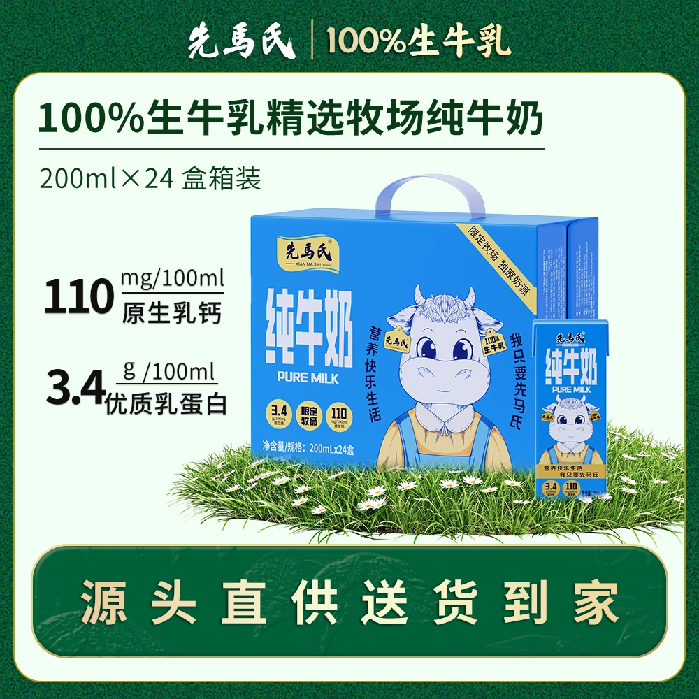先马氏 200mlx24盒整箱3.4克乳蛋白娟姗纯牛奶老少皆宜营养早餐奶