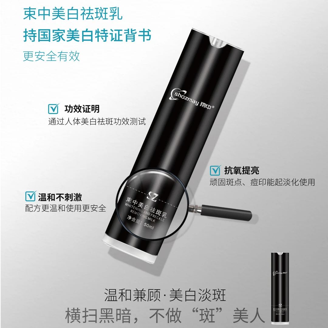 束中美美白祛斑乳|保湿提亮 修复抗衰 淡化细纹 抗氧 补水 精华乳