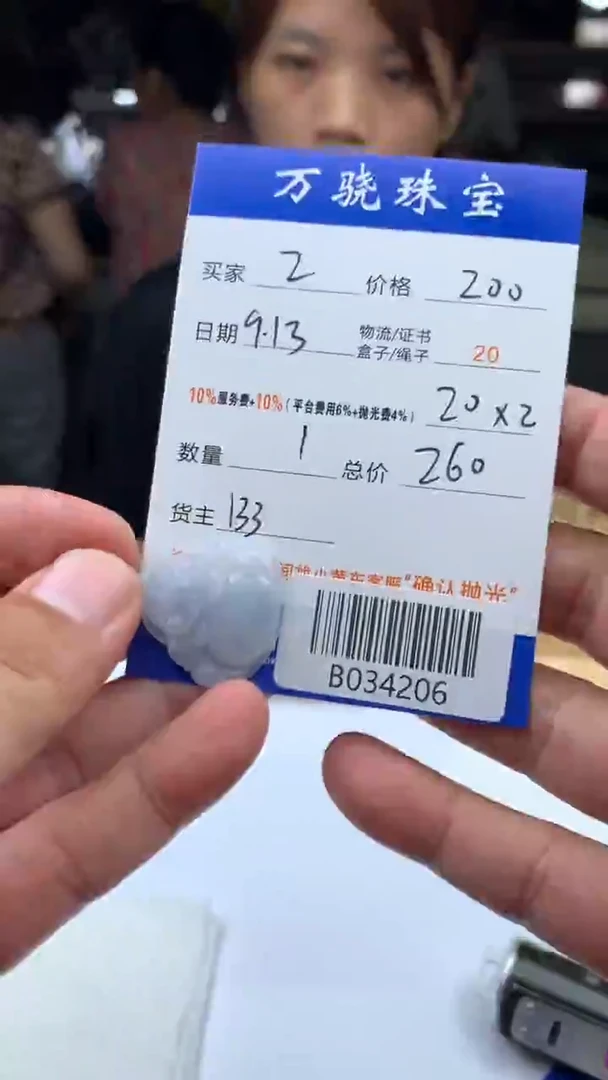 未镶嵌定制翡翠十***标 B034206