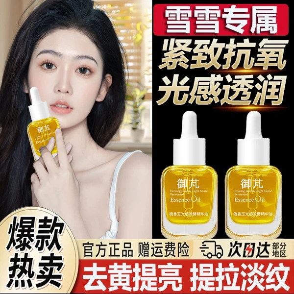 小金砖精华油晚香玉光感发酵紧致焕亮补水保湿精粹水面部精华