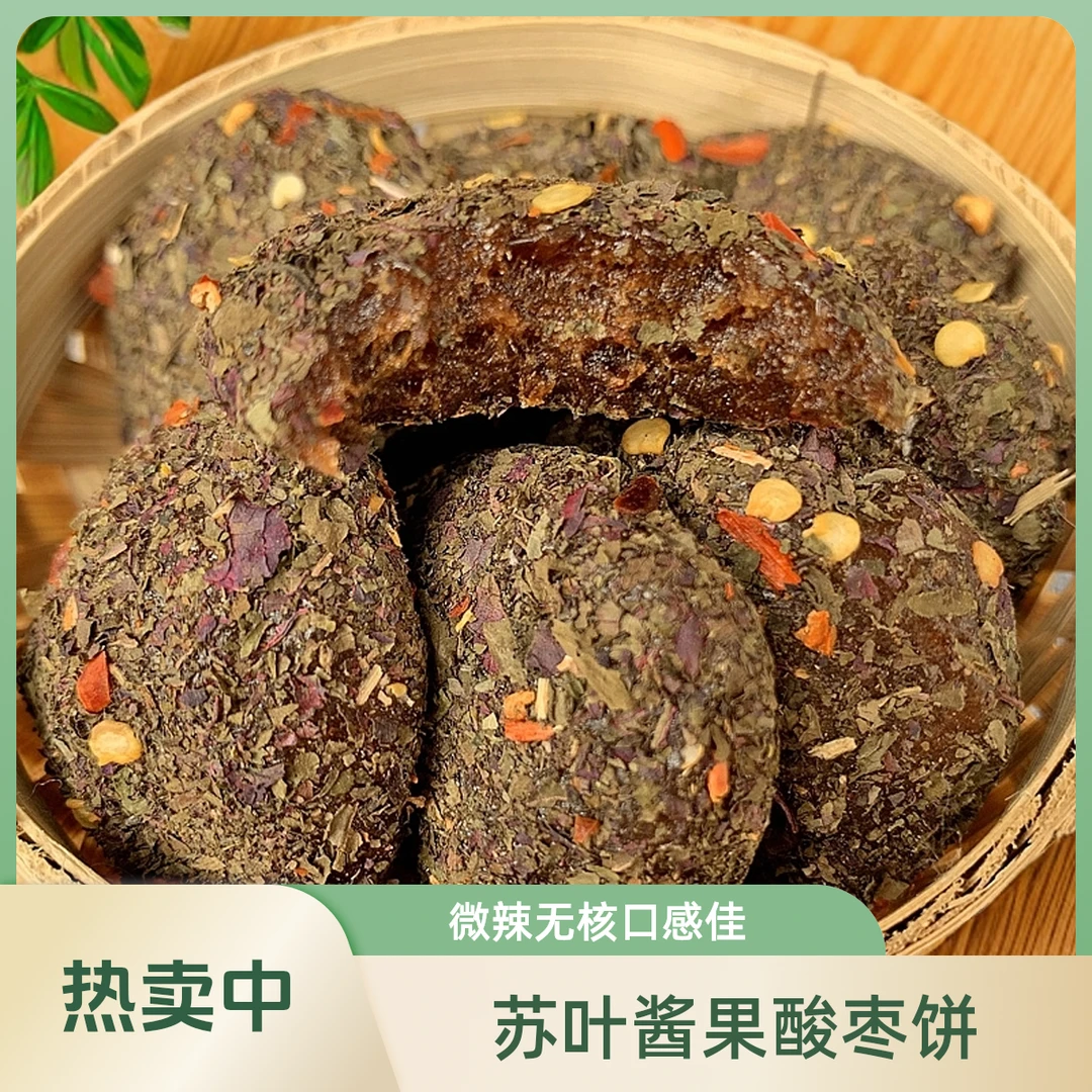 苏叶酱果紫苏酸枣饼休闲解馋微辣无核湖南浏阳特产下午茶追剧