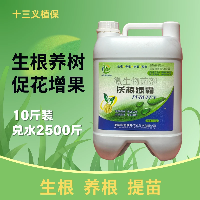 沃根绿霸增产爆根生根养树提苗壮苗微生物菌剂生根原液