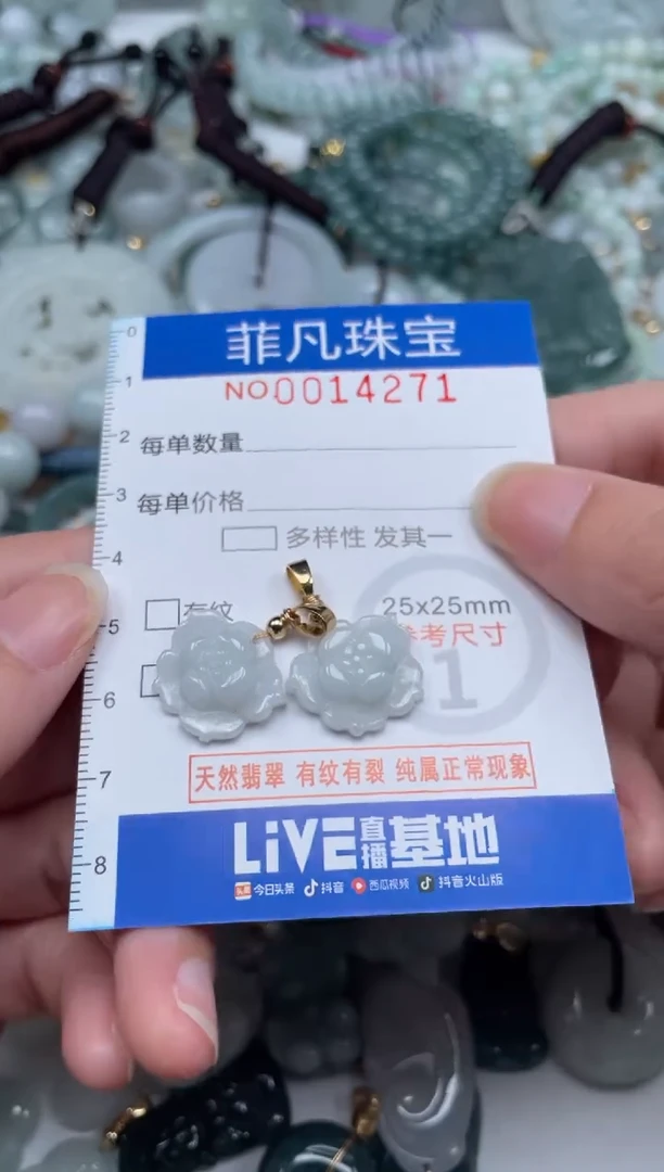 颈饰未镶嵌翡翠14271