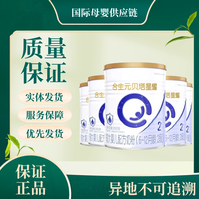 【贝*塔*星】350克1段2段3段婴幼儿罐装牛奶粉保证正品实体发货