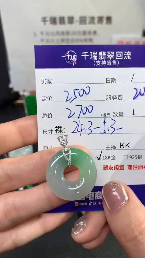 【闪购商品】翡翠吊坠(不含链)18K金镶嵌甜甜圈不退不换|2700+0
